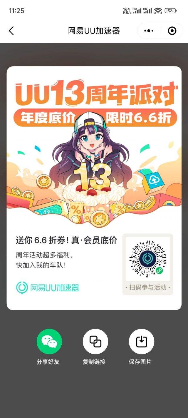 網易uu加速器挑選合適加速節點的詳細操作流程-軟件技巧