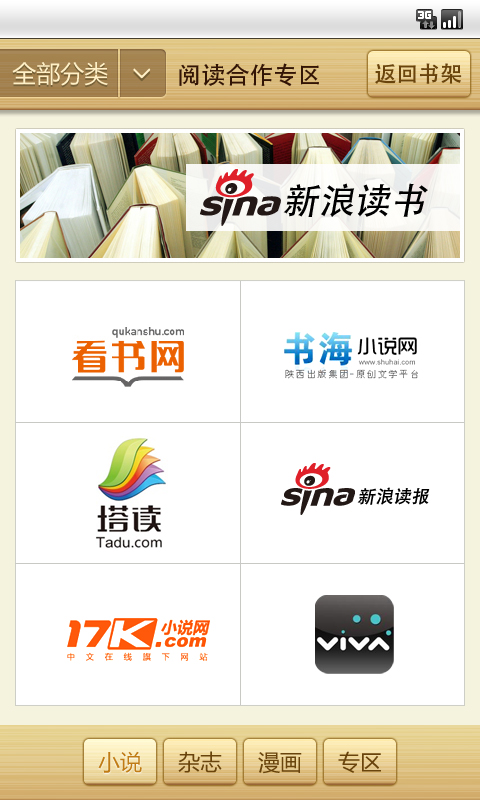 91看書閱讀器_91看書閱讀器軟件截圖第4頁