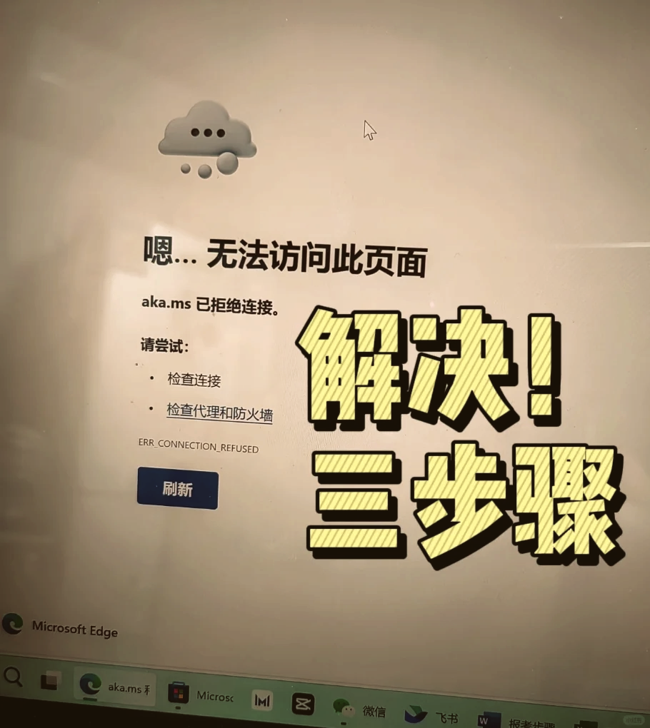 筆記本電腦桌面上出現(xiàn)一個刷新的圖標(biāo),刪不掉,怎么處理