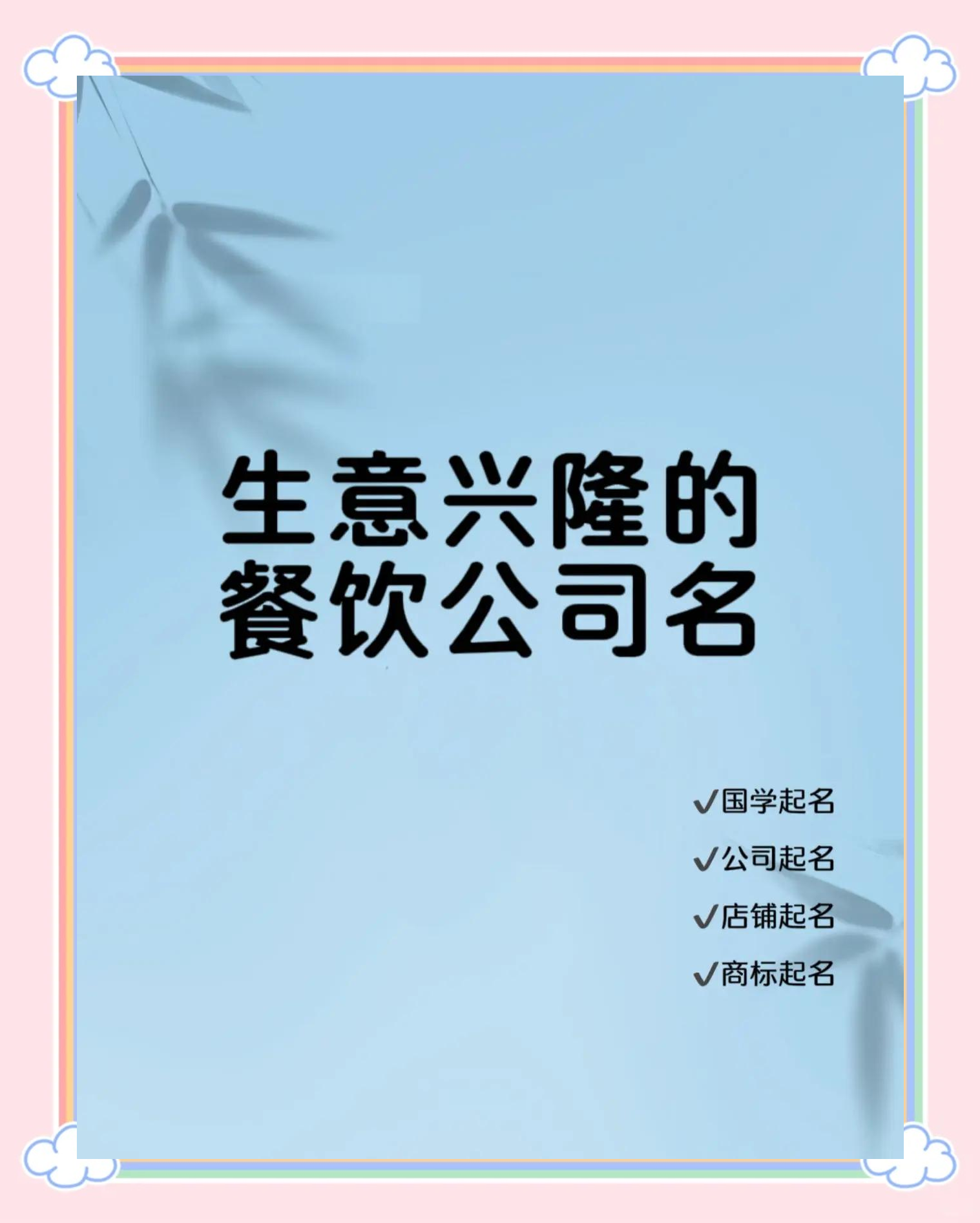 精選免費公司起名軟件,讓你的品牌與眾不同-軟件技巧