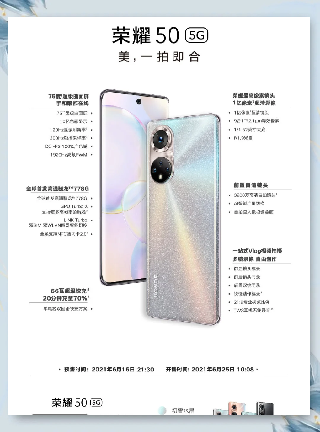 榮耀50SE報價_榮耀50SE參數_圖片_口碑