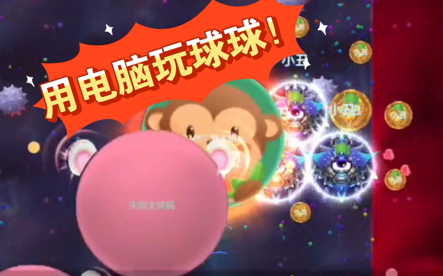 球球大作戰電腦版_球球大作戰電腦版軟件截圖第2頁