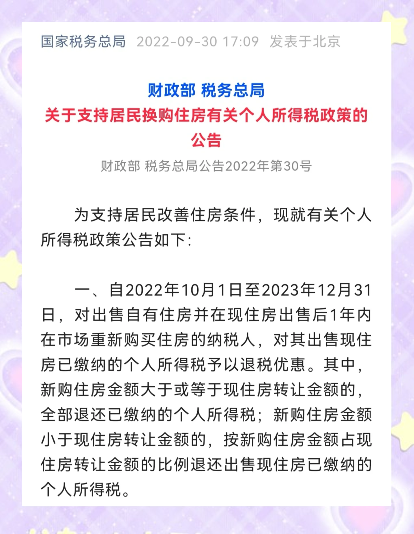 有經驗的朋友過來說說深圳買新房要交哪些稅
