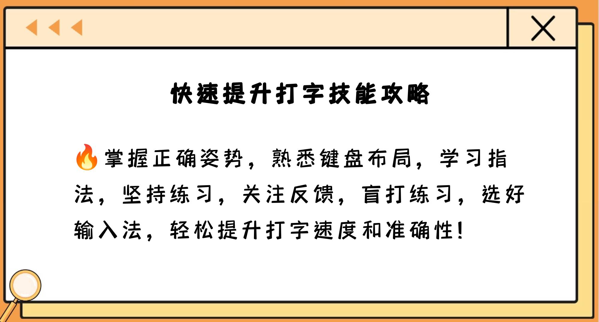 免費打字訓練應用測評:哪款更好用?-軟件技巧