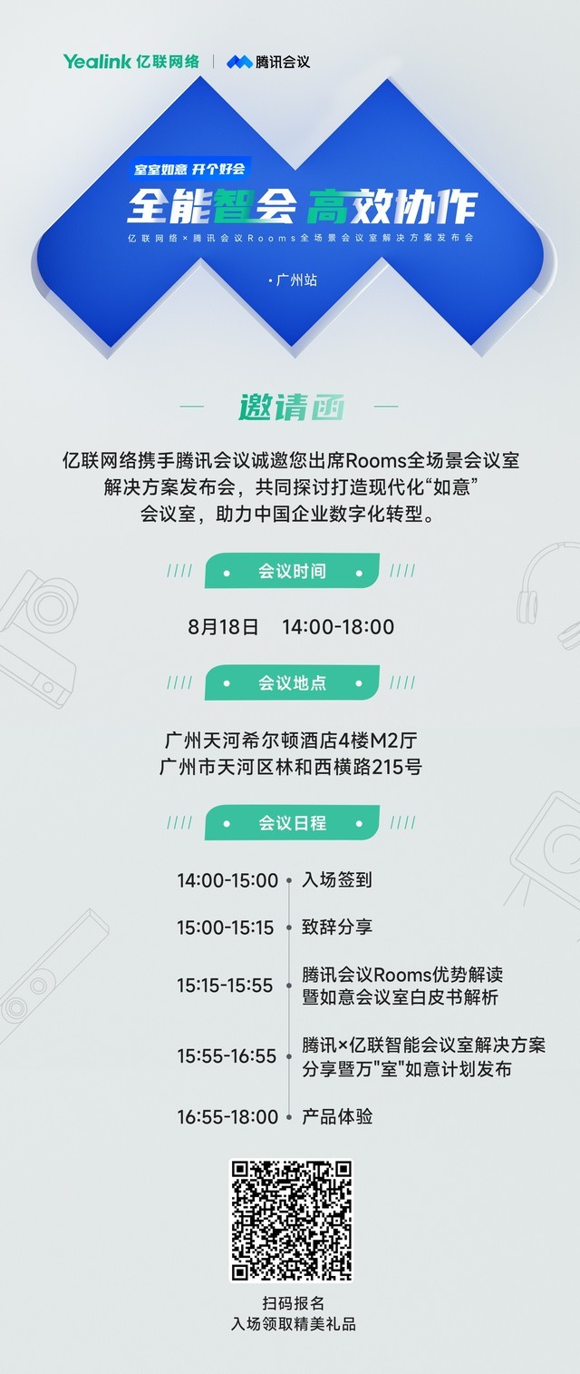【億聯會議怎么用】億聯會議好不好_使用技巧