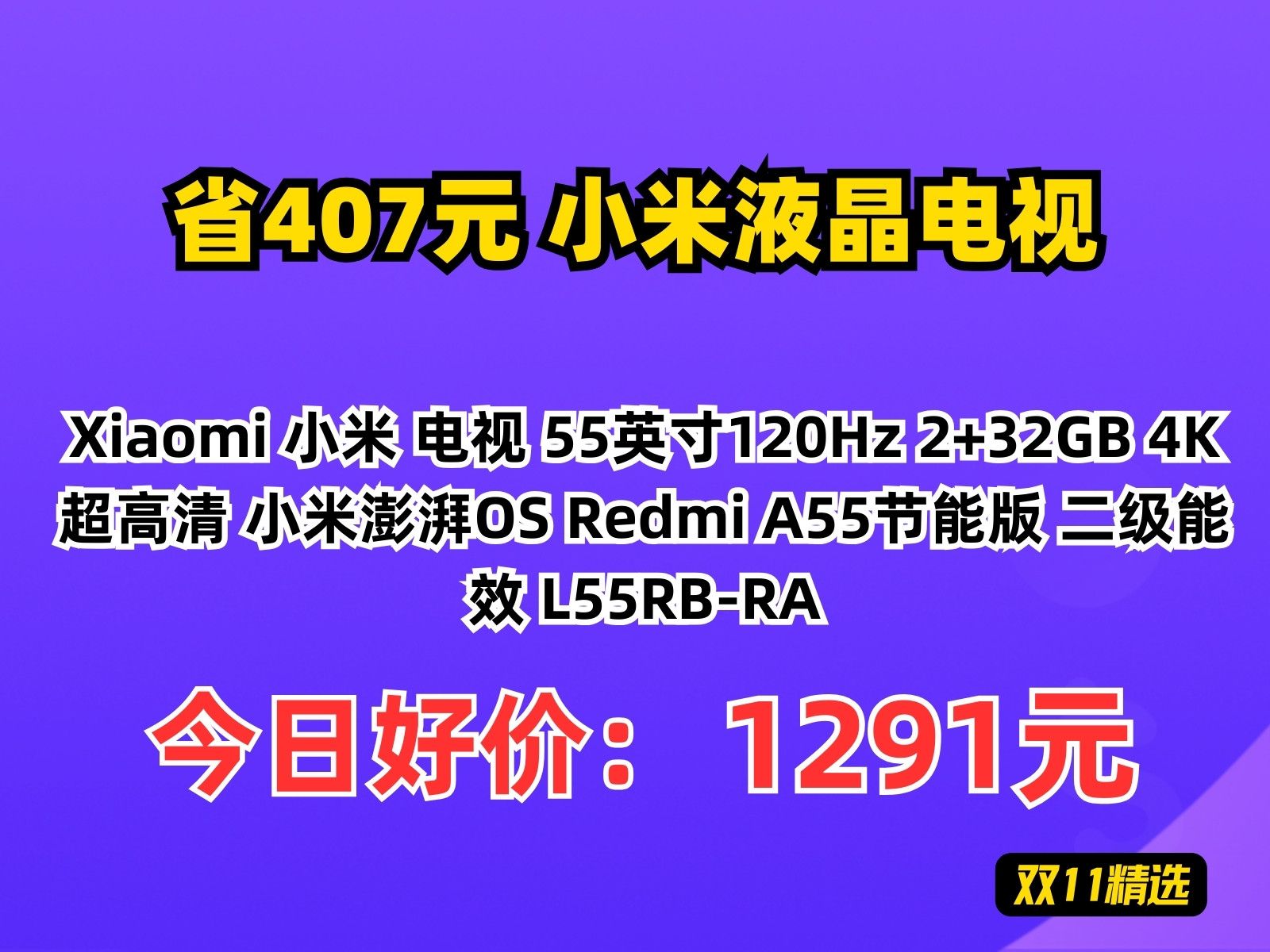 小米透明電視報價_小米透明電視參數_圖片_口碑