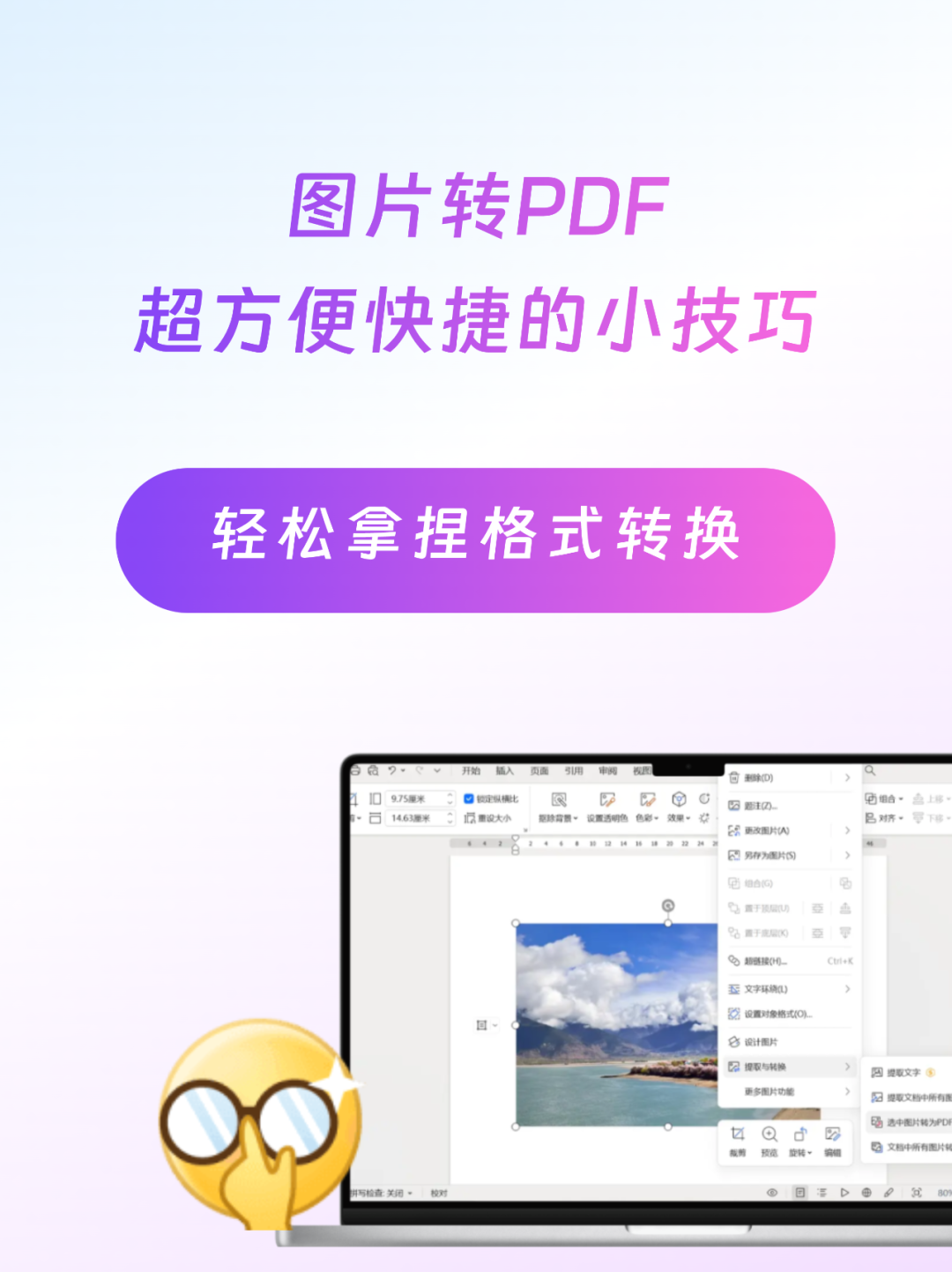 手機WPS文檔中如何將文件導出為txt文本格式