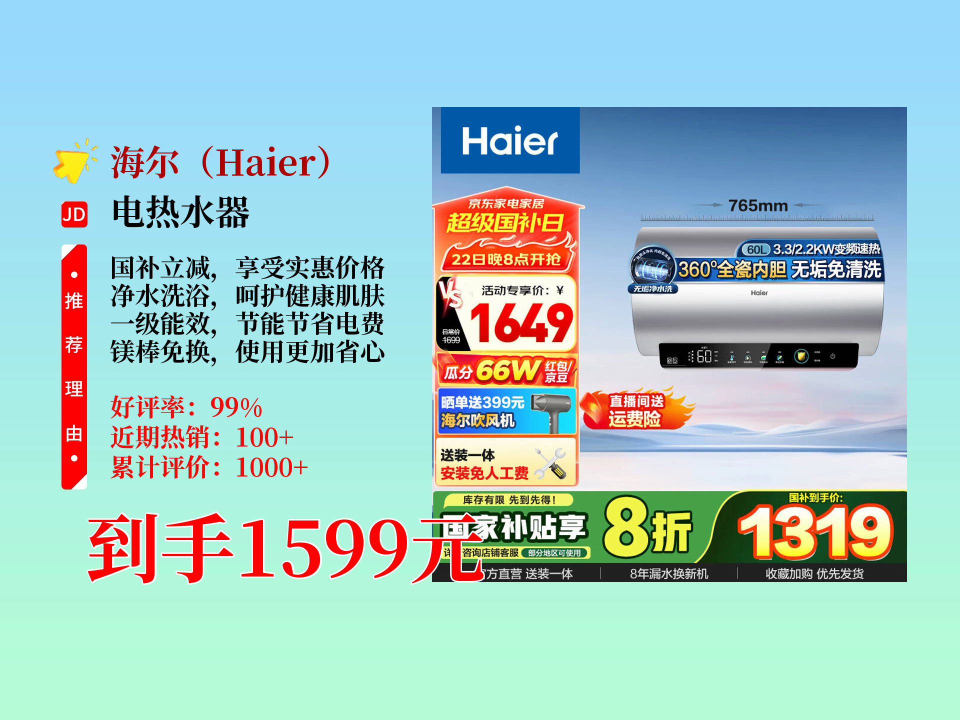 請問海爾電熱水器60L的容積可以裝多少斤水呀