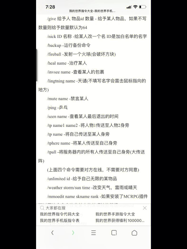 我的世界觀察者方式指令手機版我的世界常用指令攻略