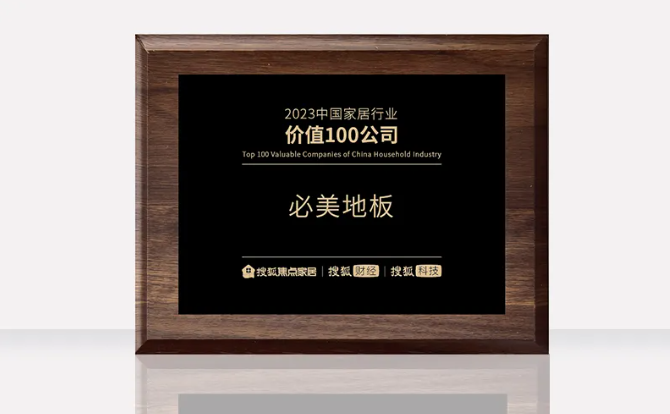 常見木地板品牌哪些比較好哪個牌子質量最好
