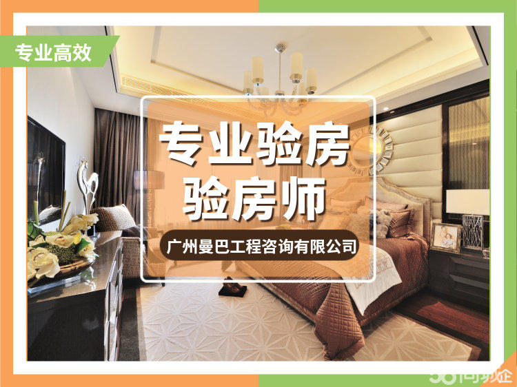 驗房師收費標準是多少本人坐標廣州