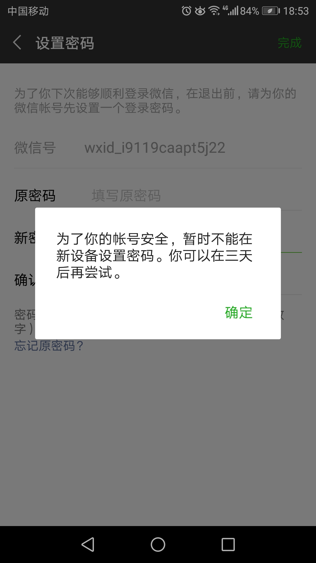 微信總是顯示系統(tǒng)錯(cuò)誤登錄不了怎么處理,手機(jī)重啟也沒用