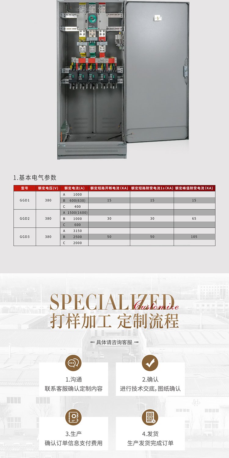 有沒有人知道ggd低壓開關柜價格是多少