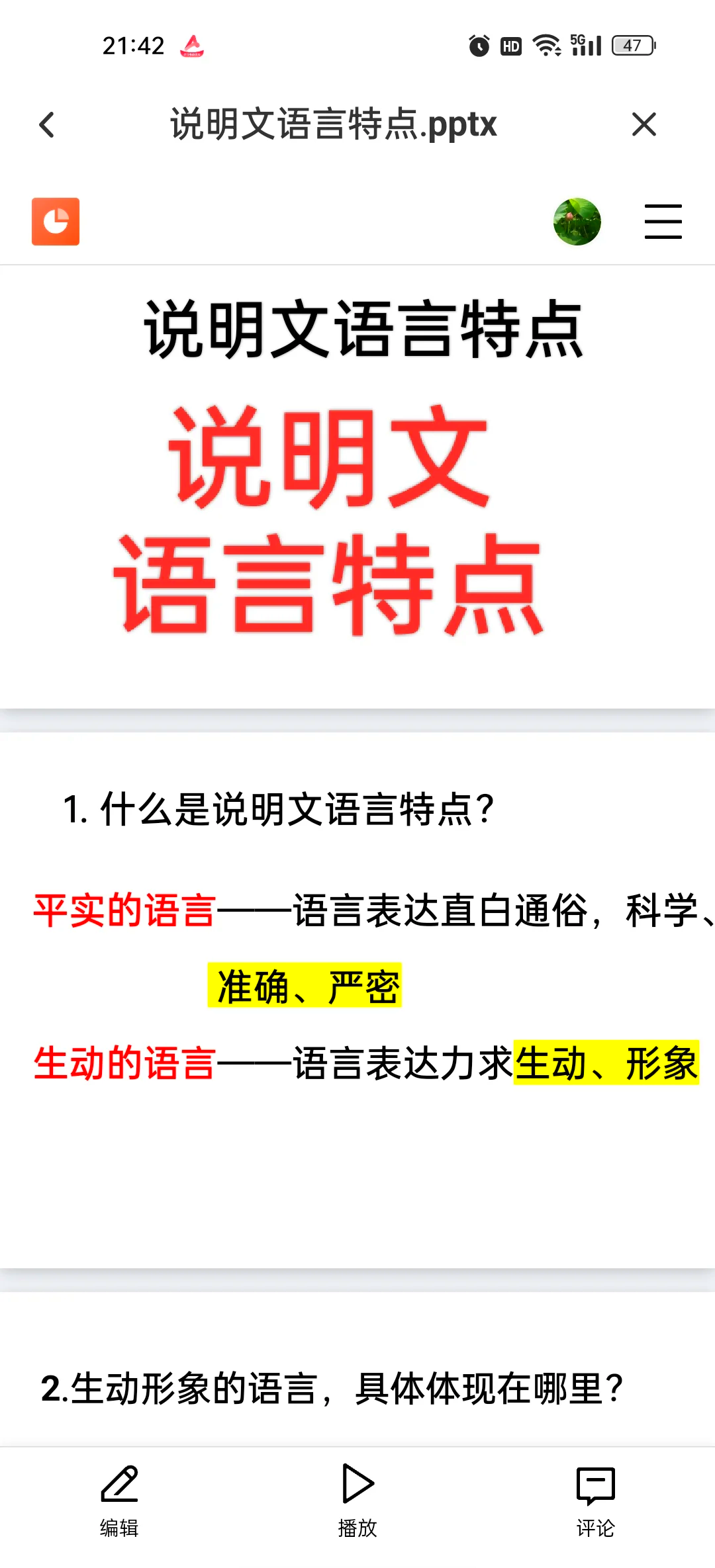 黑虎掏心,泰山壓頂,雙龍搶珠語言特點及表達作用?