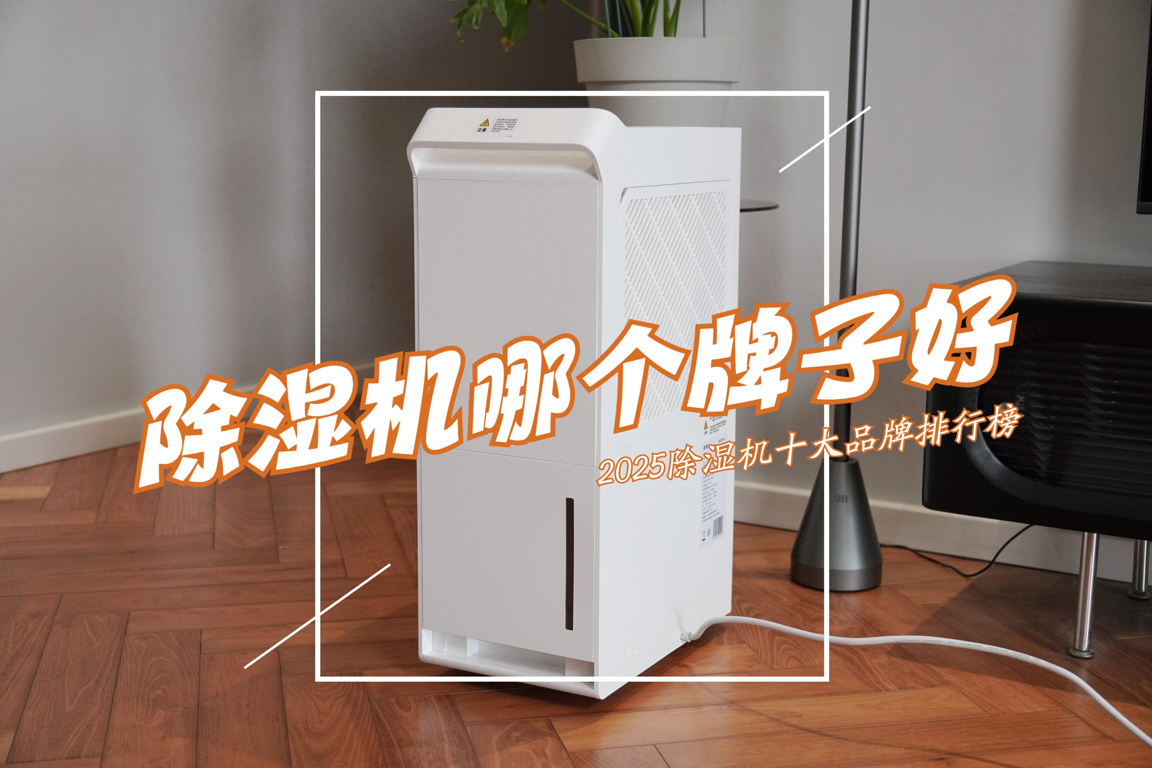 求購工業除濕機哪個牌子好