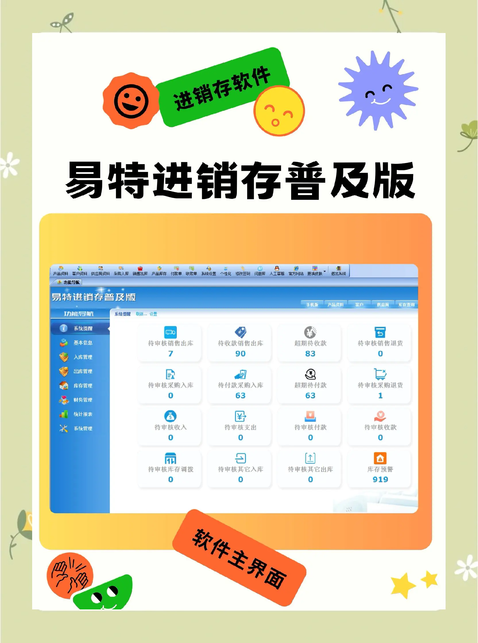 【新頁免費進銷存】新頁免費進銷存2010網絡版