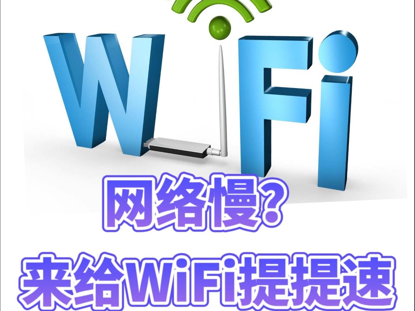 十款免費WiFi軟件推薦,讓你隨時隨地連接網(wǎng)絡