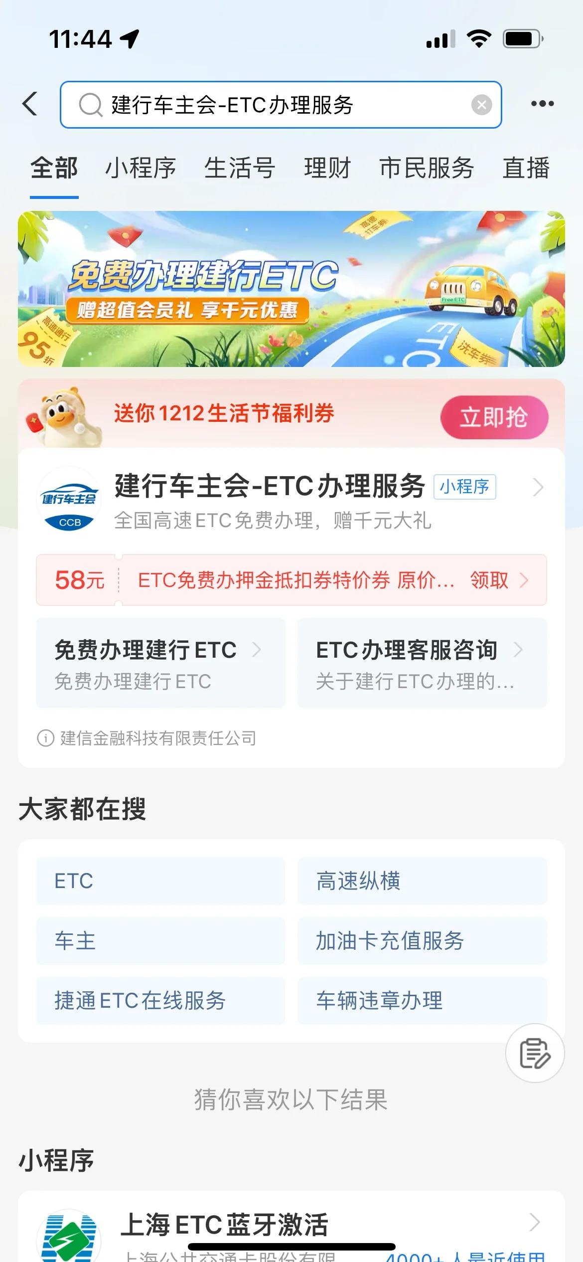 中國建設(shè)銀行E路護航_中國建設(shè)銀行E路護航軟件截圖