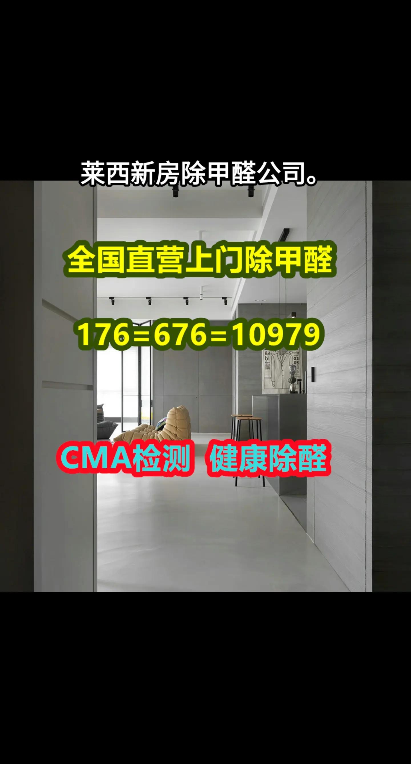 請問青島裝修除甲醛公司哪家比較好