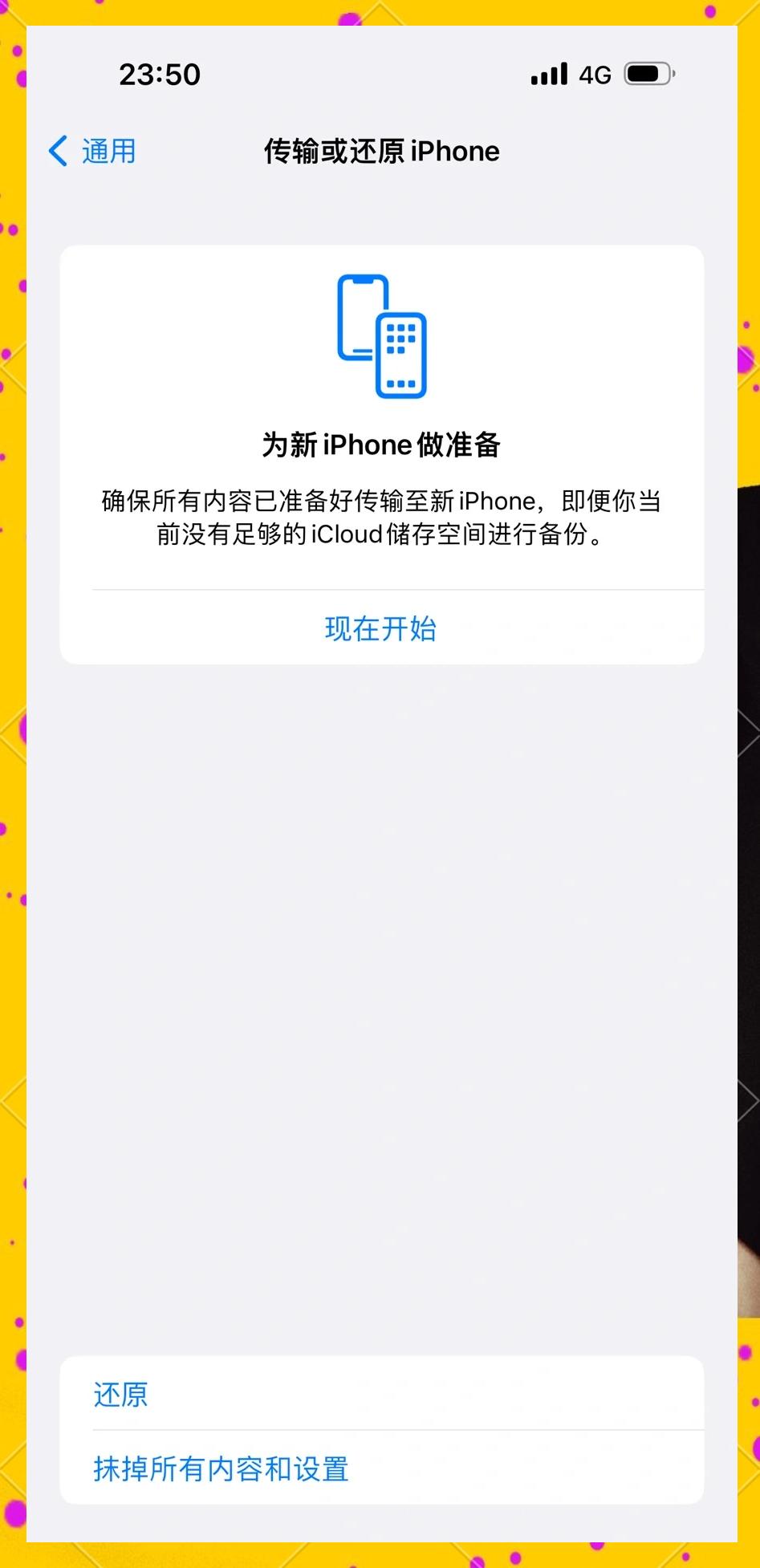 越獄后的iphone4s怎么恢復出廠設置