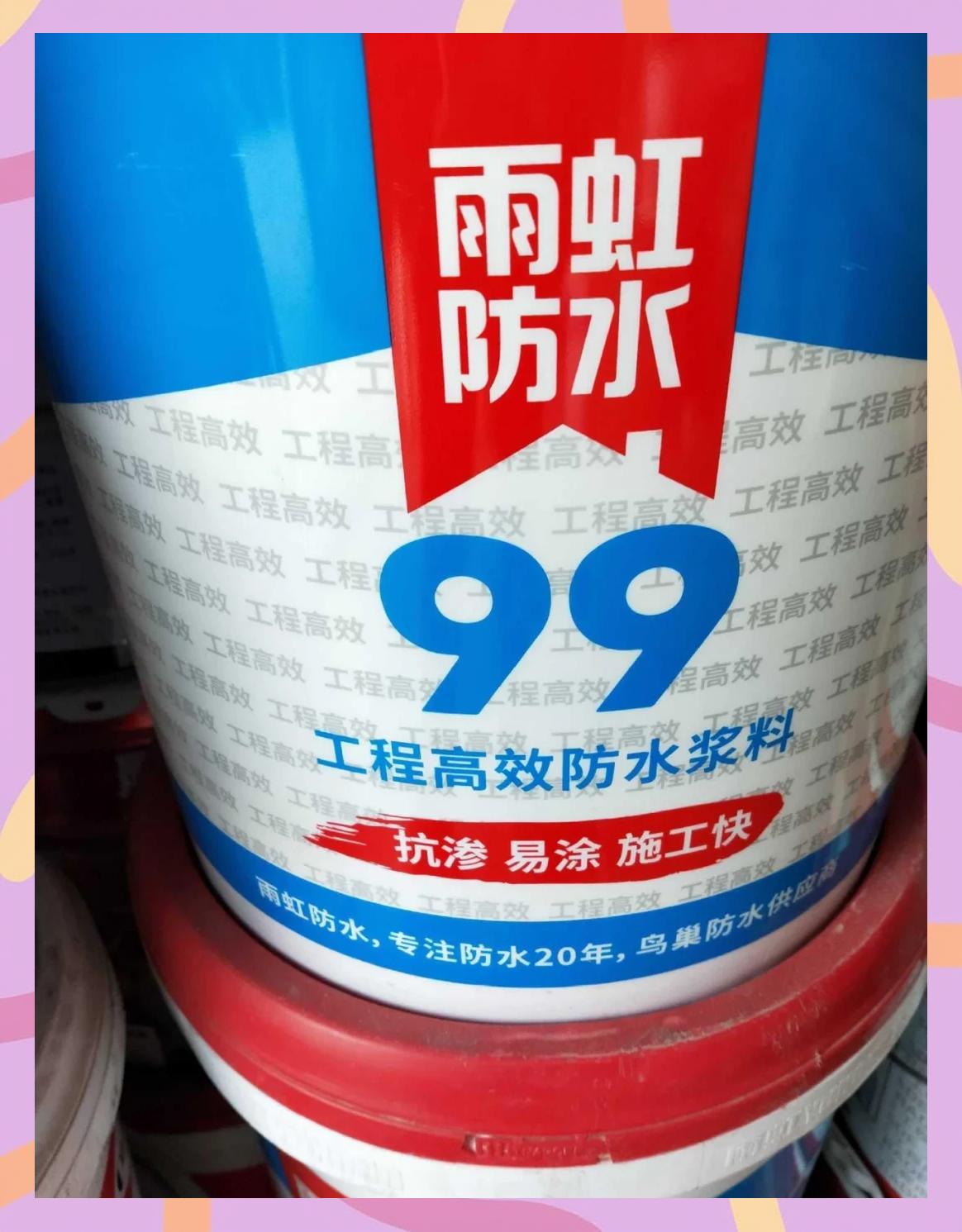 防水材料西卡和雨虹哪一個好呀_防水裝修