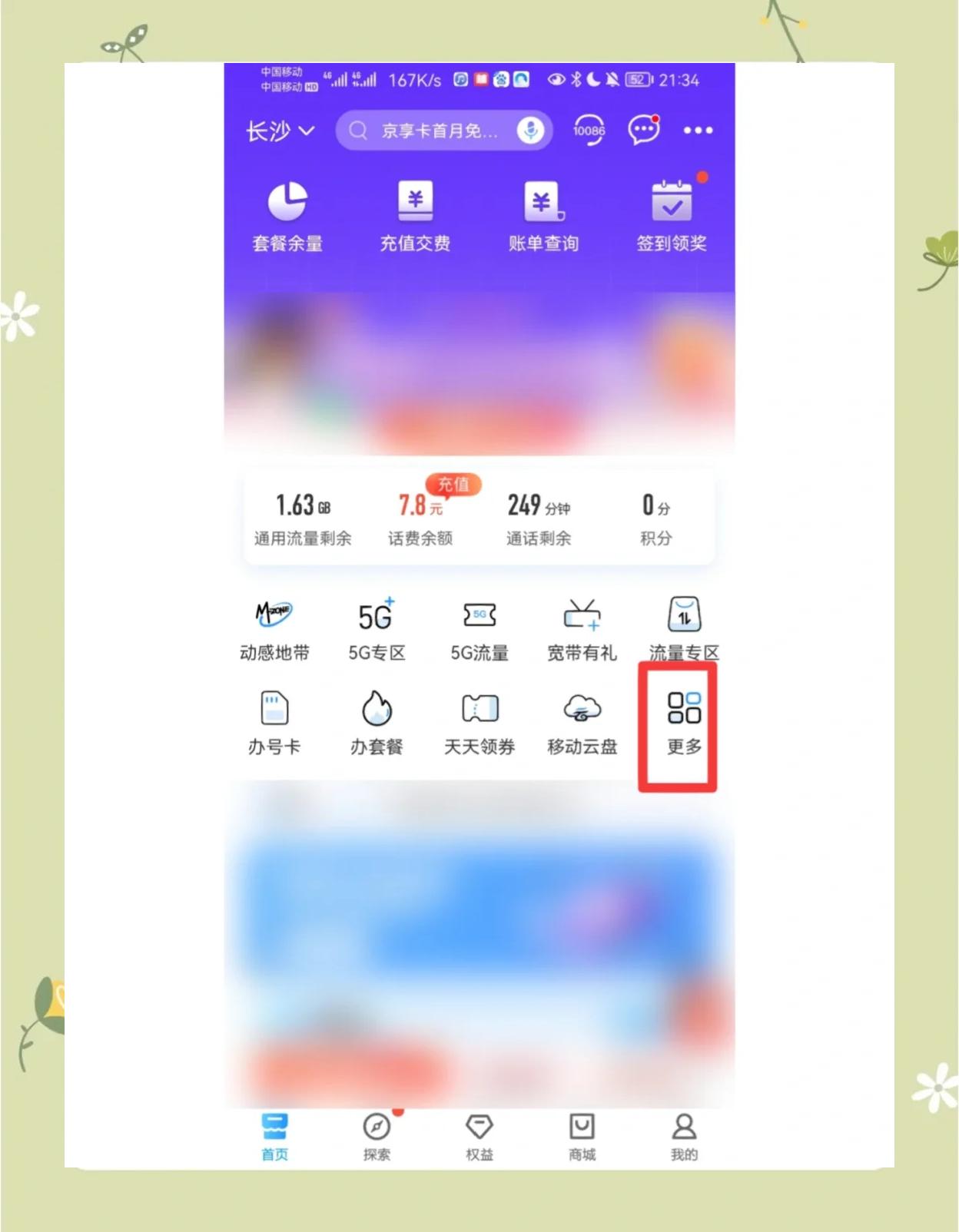 蘋果5手機右上角的是中國移動的現在是移不動怎么處理