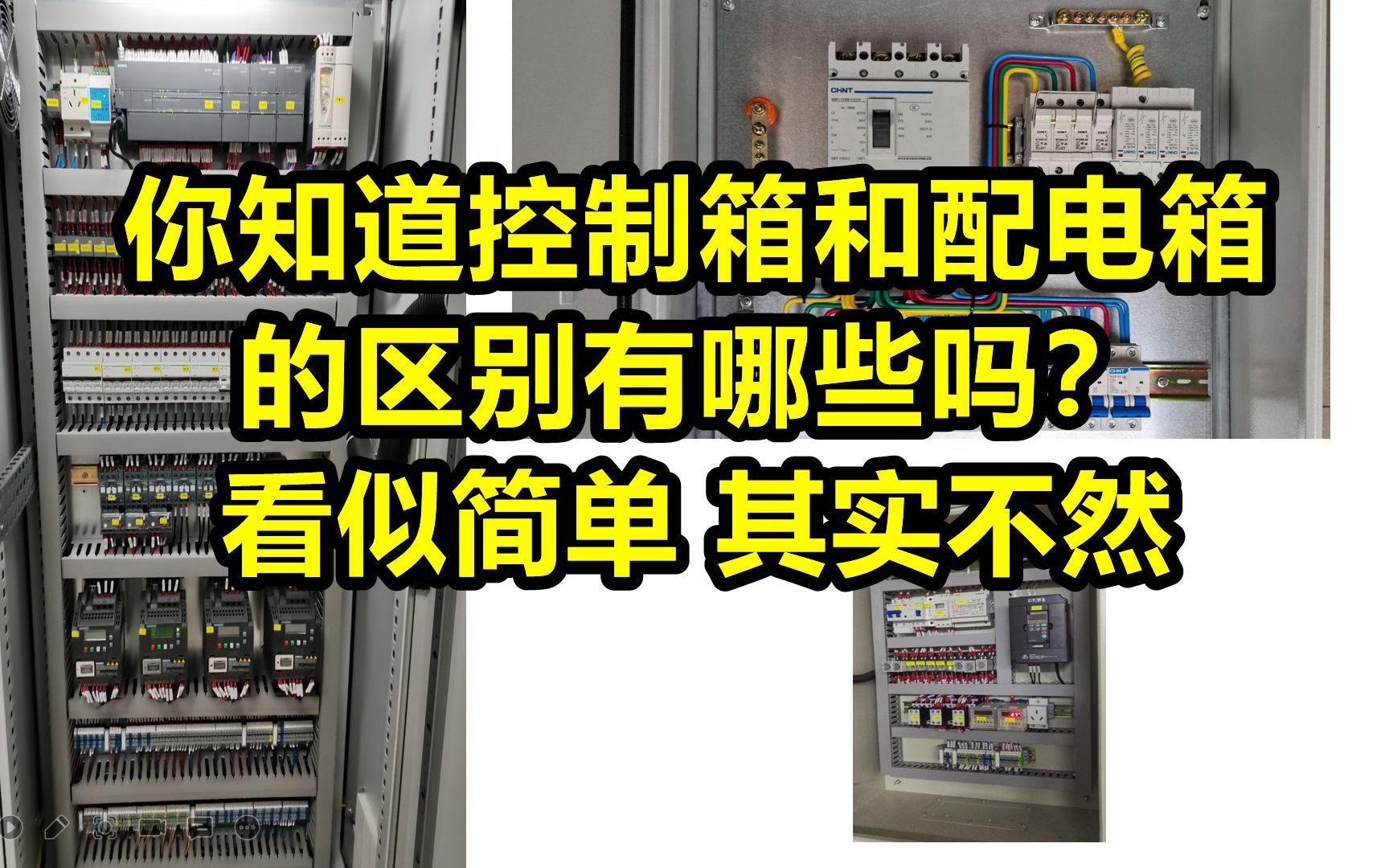誰知道配電箱與開關箱的區別是什么