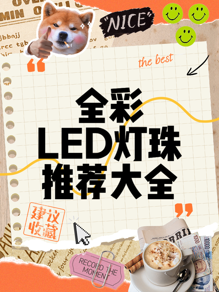 國內十大led燈珠品牌排行榜有誰了解