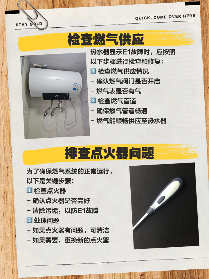 萬家樂燃氣熱水器出現e1是怎么回事