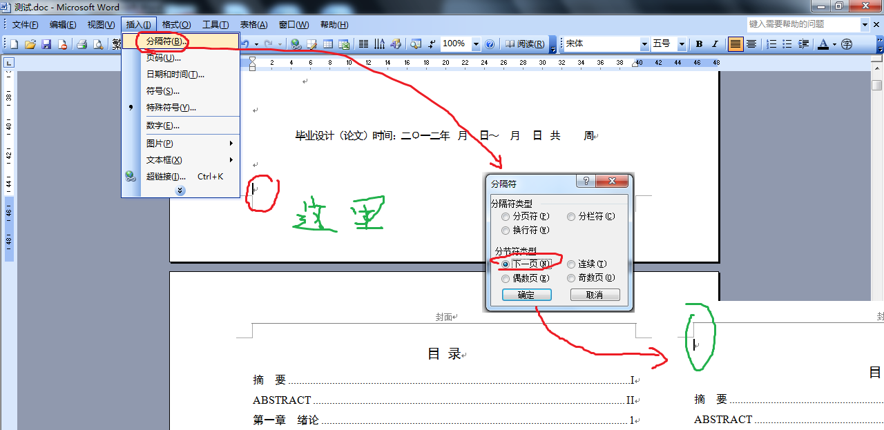 word文檔的第一頁是豎排的,怎樣把第二頁設定陳橫的