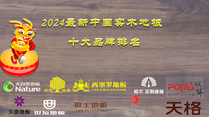 中國實木地板十大排名哪個好怎么進行地板鋪設