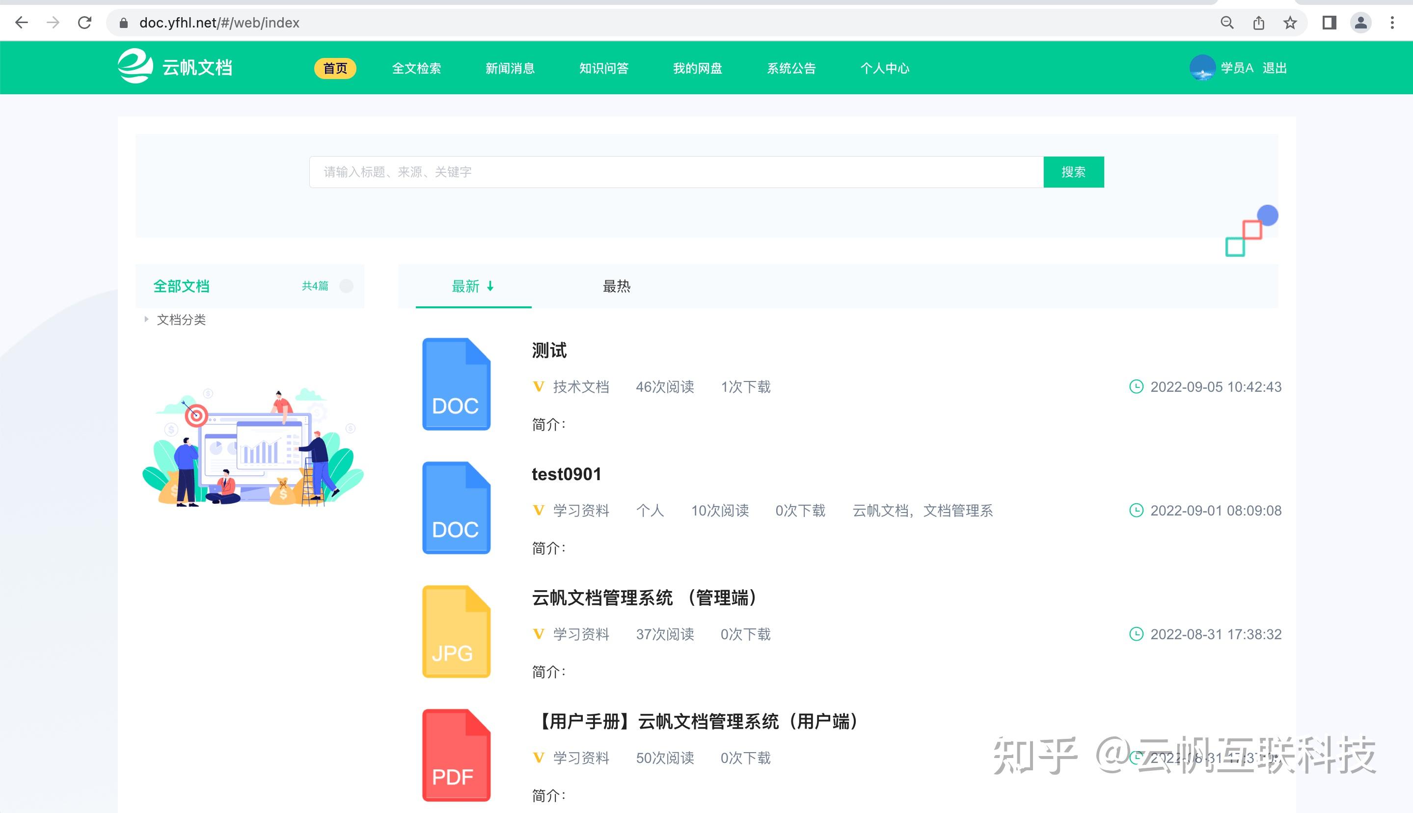 網上最受歡迎的免費文檔管理系統軟件有哪些-軟件技巧