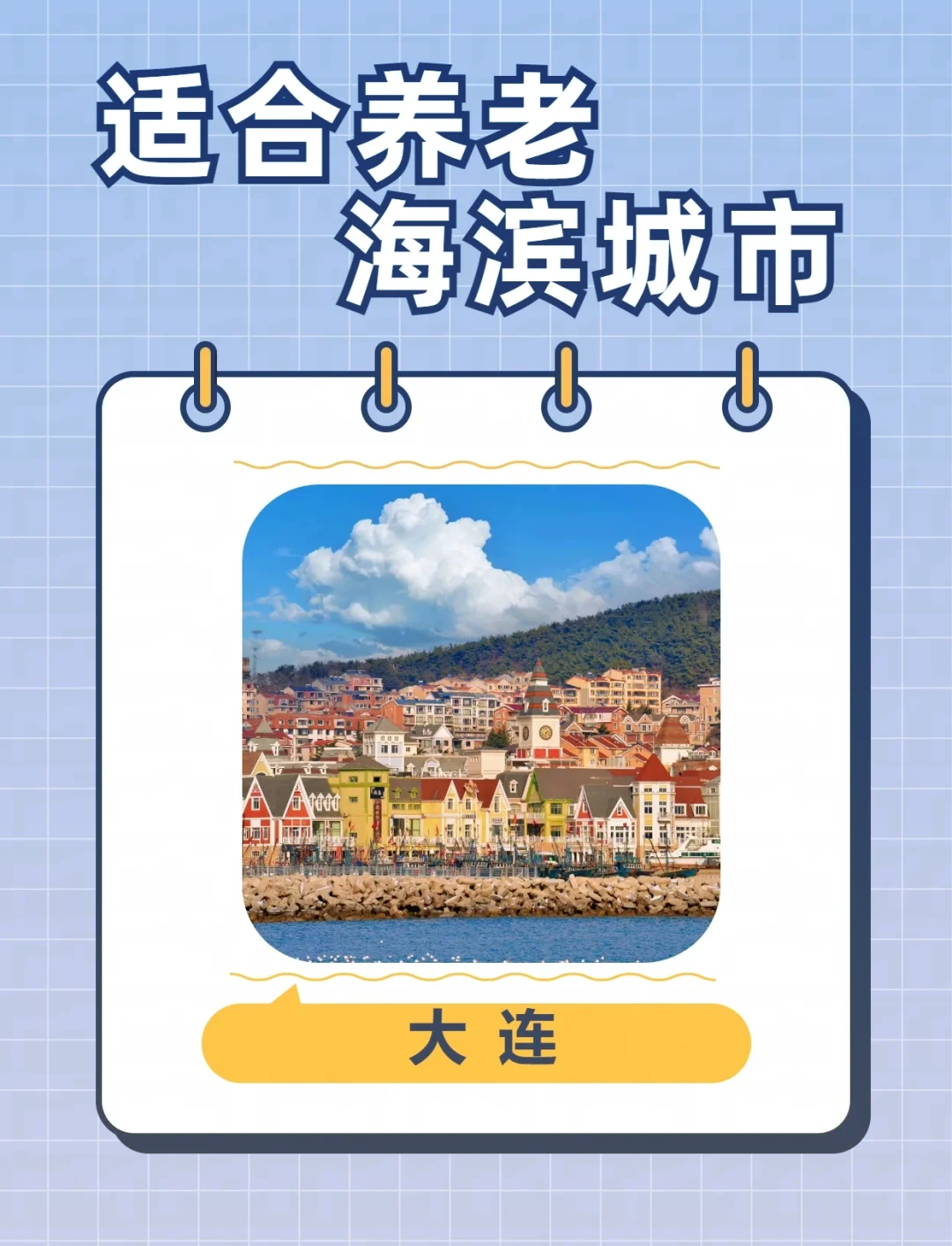 大連四季氣候怎樣,適宜長(zhǎng)久居住么