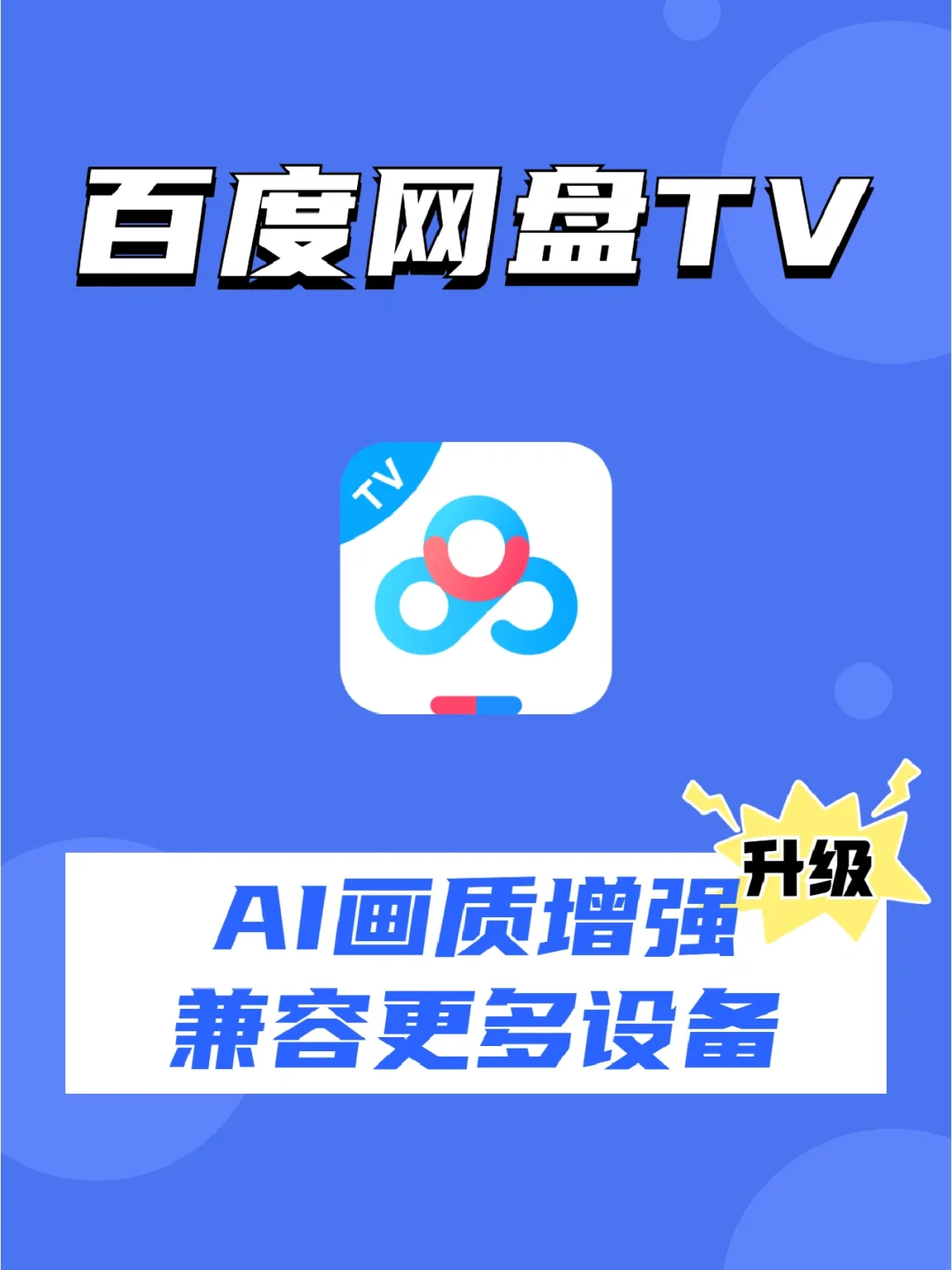 【百度衛士下載】百度衛士TV版_安卓電視版官方免費下載