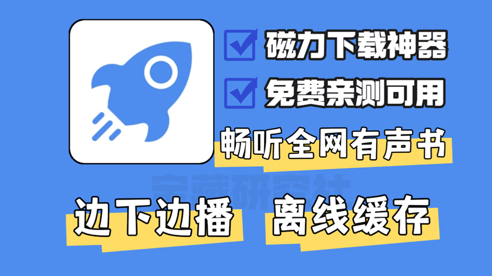 探索更多優(yōu)質(zhì)資源:五款專業(yè)級(jí)磁力鏈接工具-軟件技巧