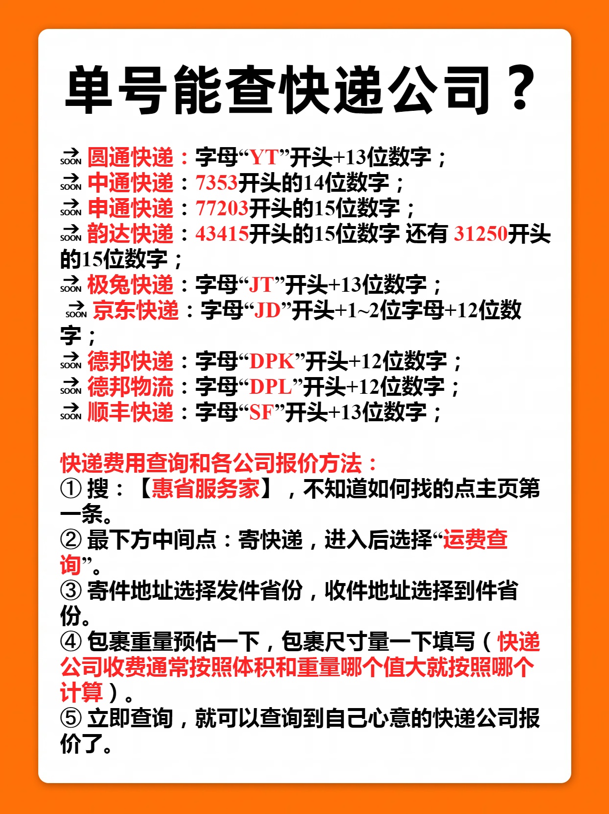 2024年快遞單號神器:最受歡迎的快遞單號生成工具