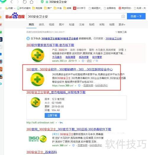 360安全衛(wèi)士如何進(jìn)行安全設(shè)置_中關(guān)村在線軟件資訊頻道