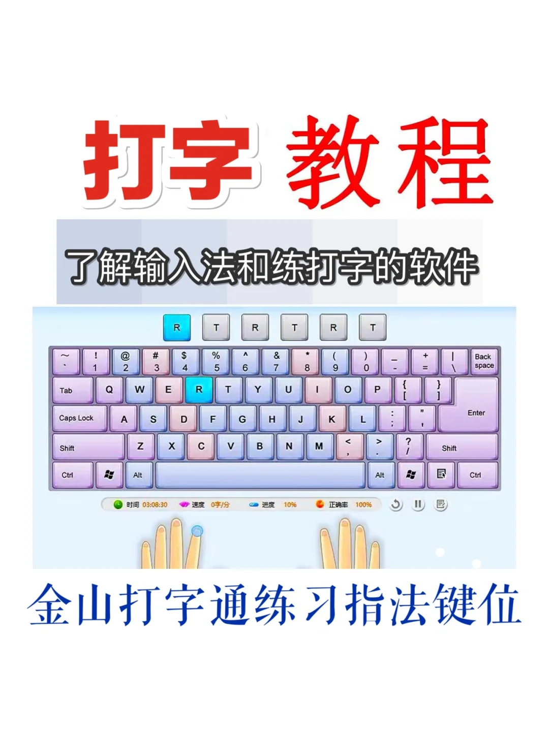 2024年精選十款打字練習軟件,提升你的打字速度