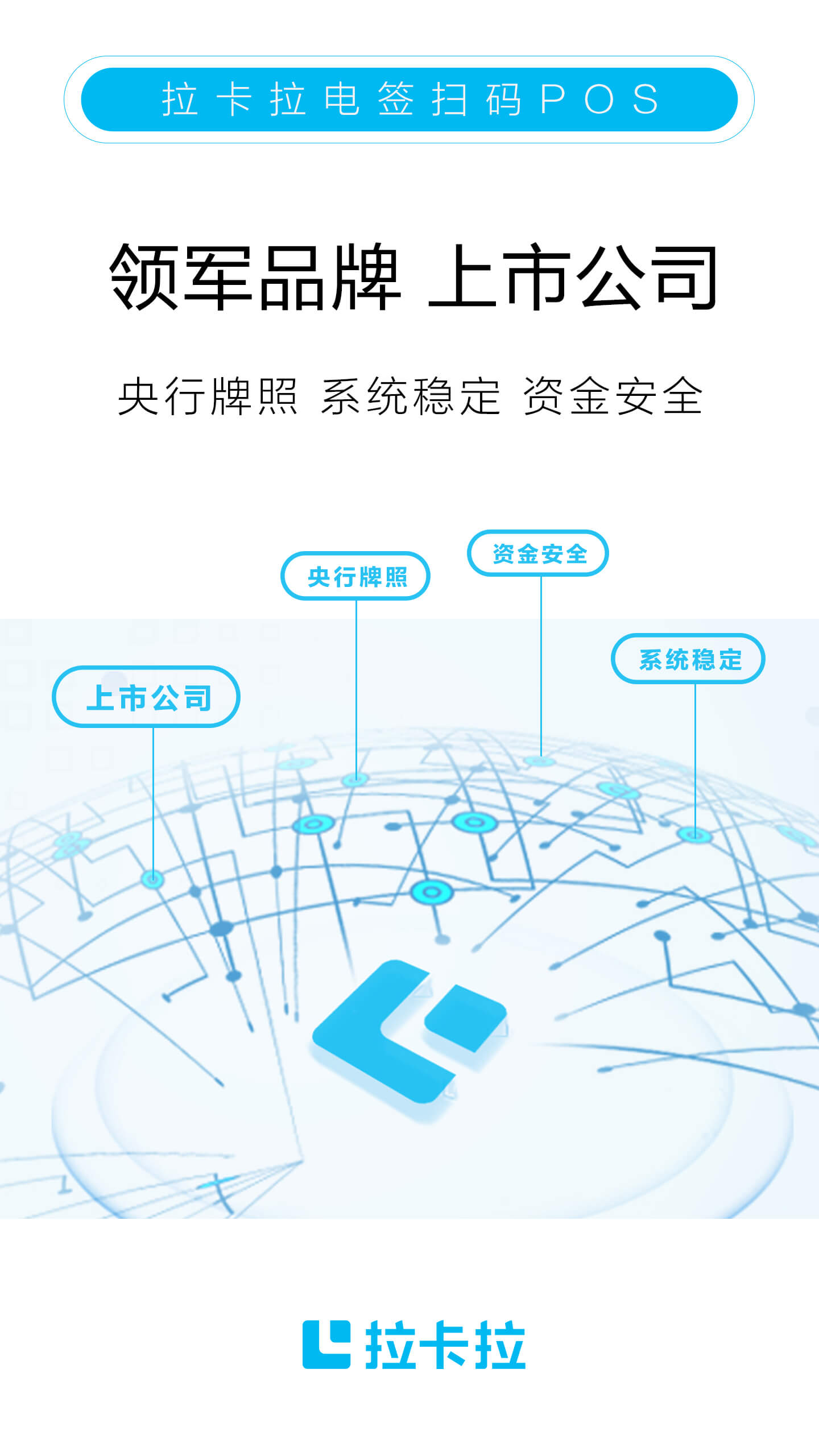 【拉卡拉官網介紹】拉卡拉智能手環拉卡拉(中國)公司簡介