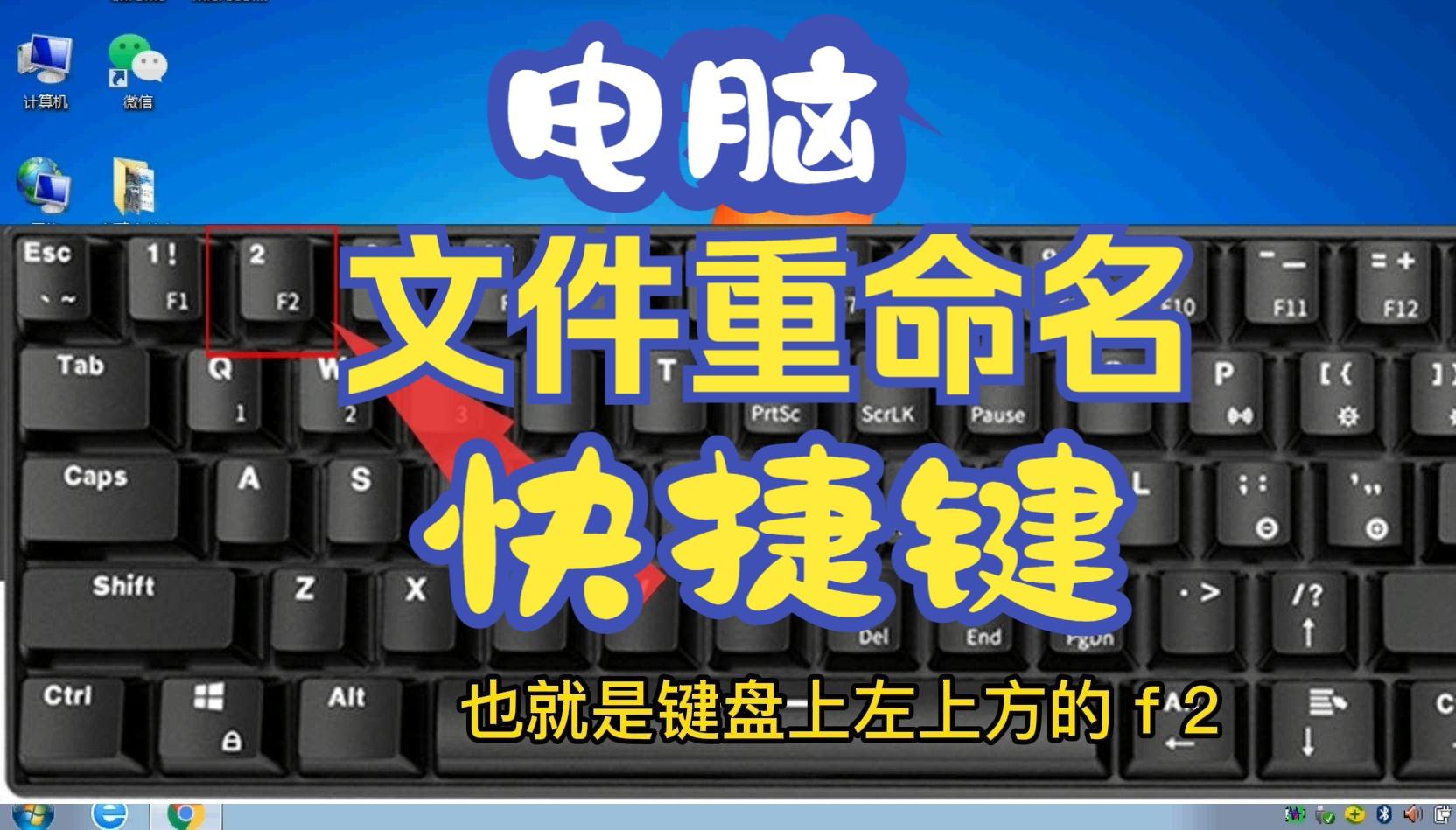 電腦界面一個(gè)文件夾里照片重命名快捷鍵是什么