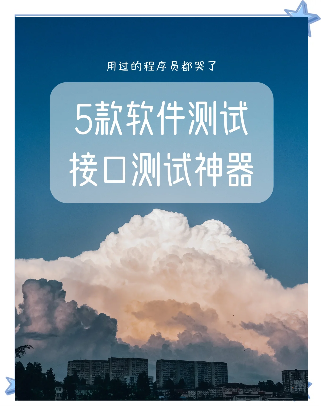 網絡快人一步:十款超快速度的網速測試工具推薦-軟件技巧