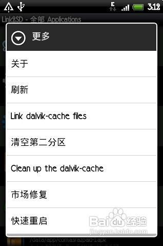 android手機如何創建SD卡第二個分區?不用電腦