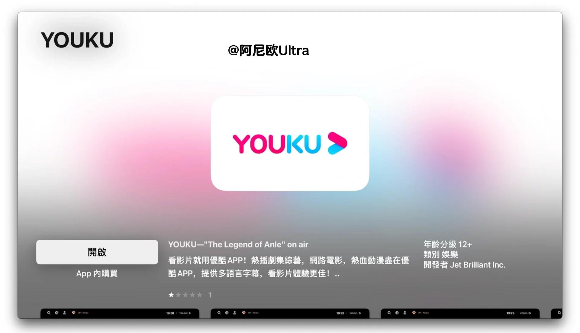 【iku愛酷下載官方版】iku優酷加速器2.1版