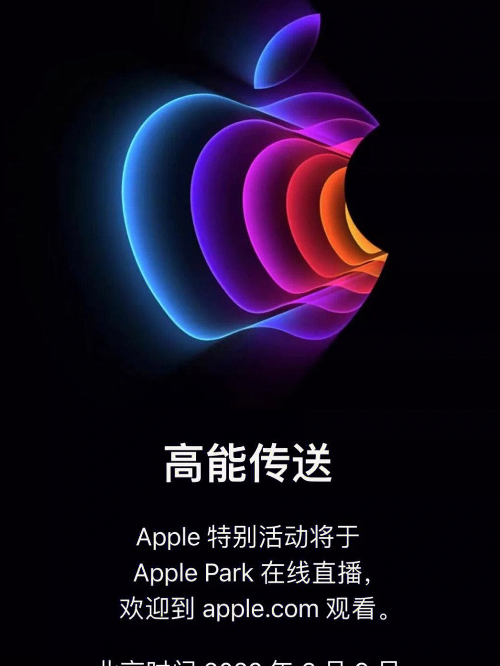 【iphone發布會直播】iphone發布會直播最新信息