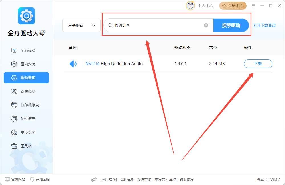 聲卡驅(qū)動怎么設置?聲卡驅(qū)動設置教程-軟件技巧