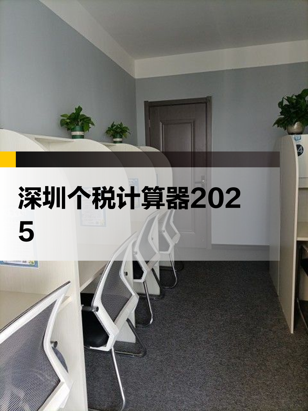 【個稅計算器下載】個稅計算器電視版免費下載