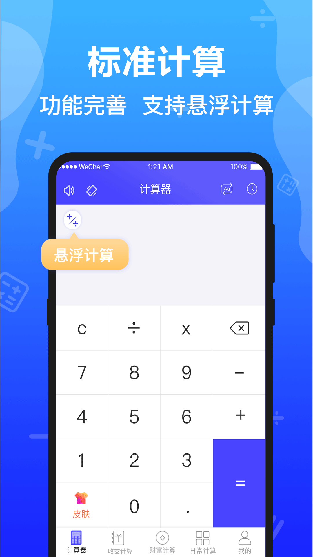 【個稅計算器下載】個稅計算器電視版免費下載