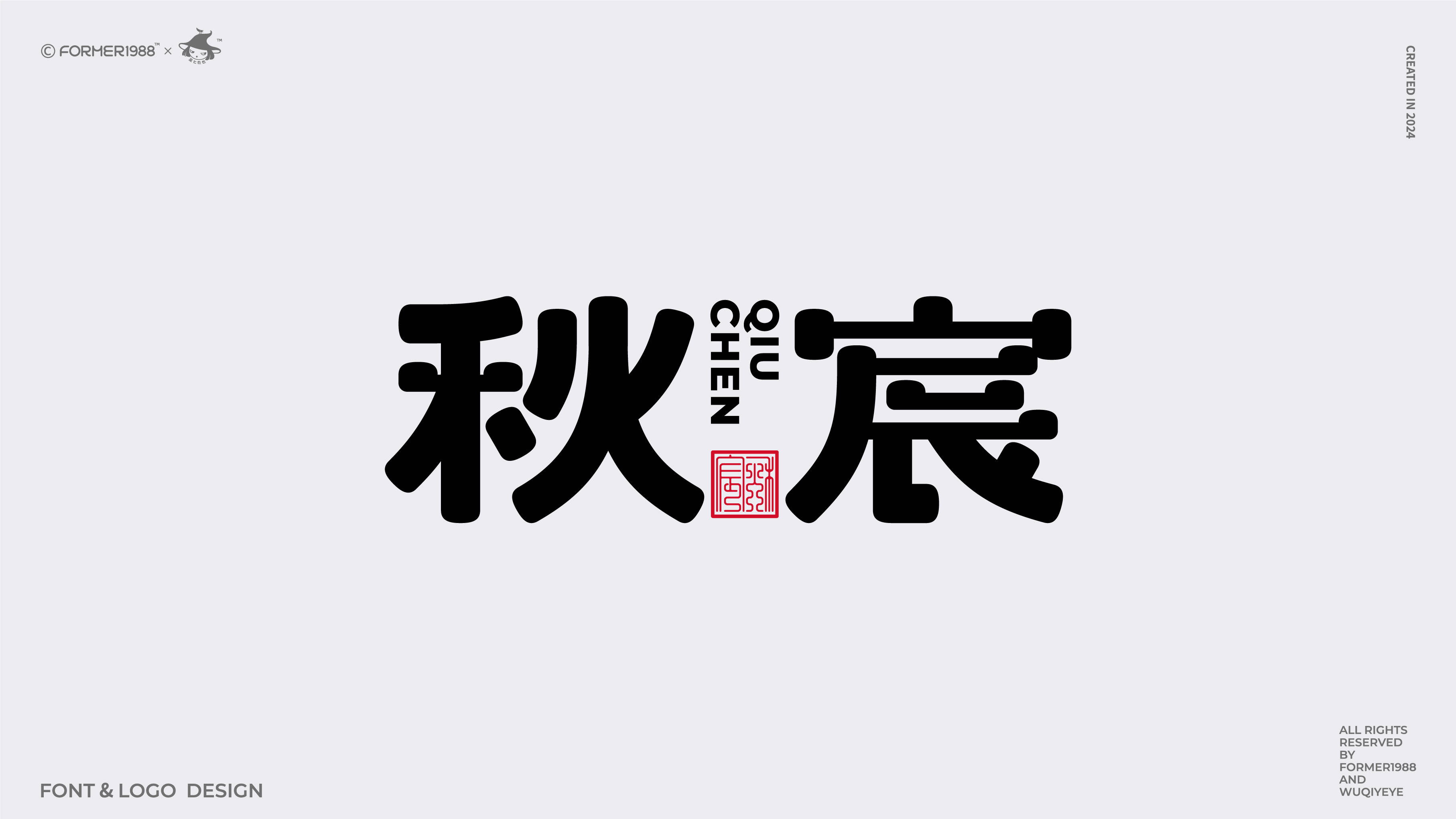 2024年十款免費的藝術字體在線生成軟件推薦