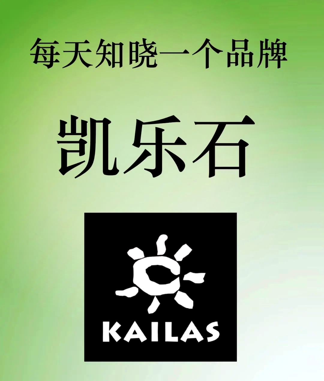 【凱樂石官網介紹】凱樂石戶外背包凱樂石(中國)公司簡介