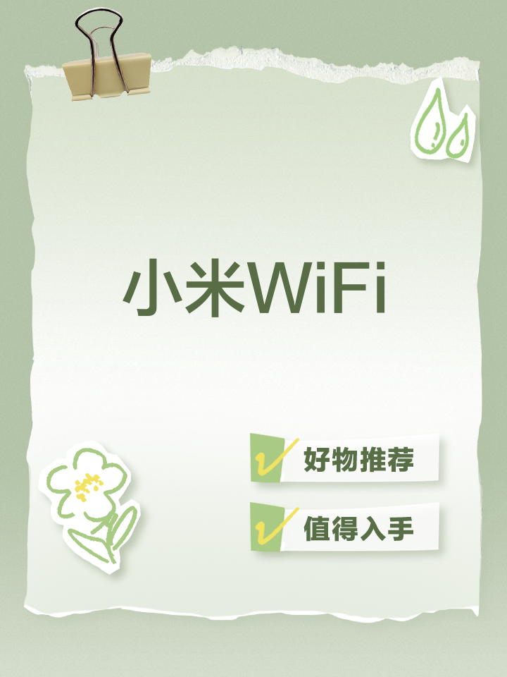 我怎么用小米作為臺式電腦的無線網卡用wifi上網